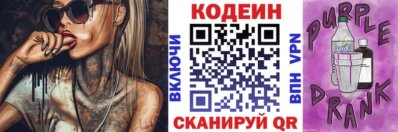 OMG   нарко площадка наркотические препараты  Codein Purple Drank  Орехово-Зуево 
